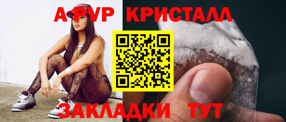 A-PVP VHQ  Вход с VPN  Норильск  Alfa_PVP крисы CK  А ПВП Crystall 