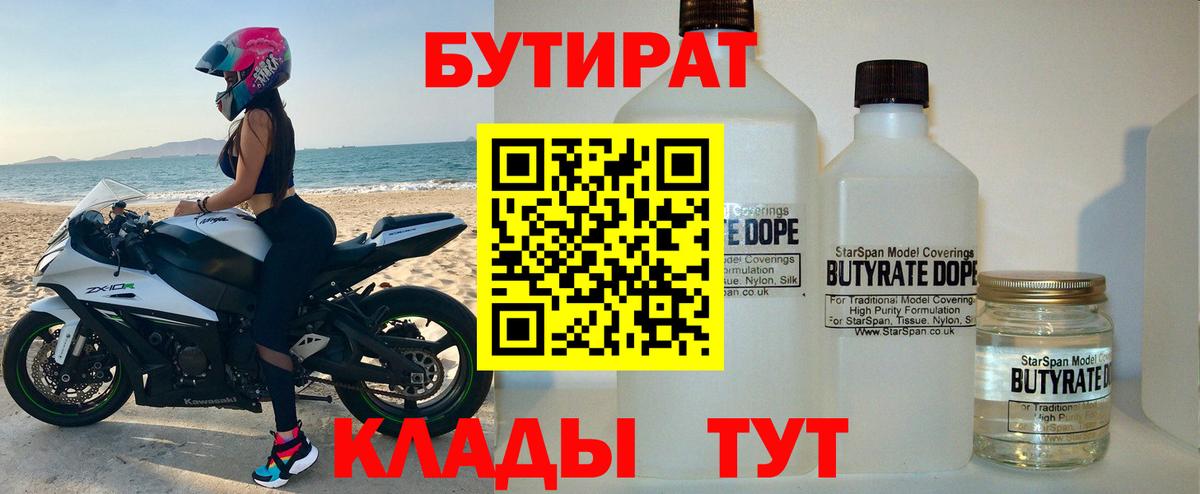 БУТИРАТ жидкий экстази  Вход с VPN  Норильск 