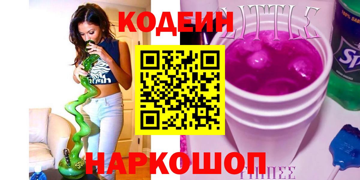 Codein Purple Drank Норильск