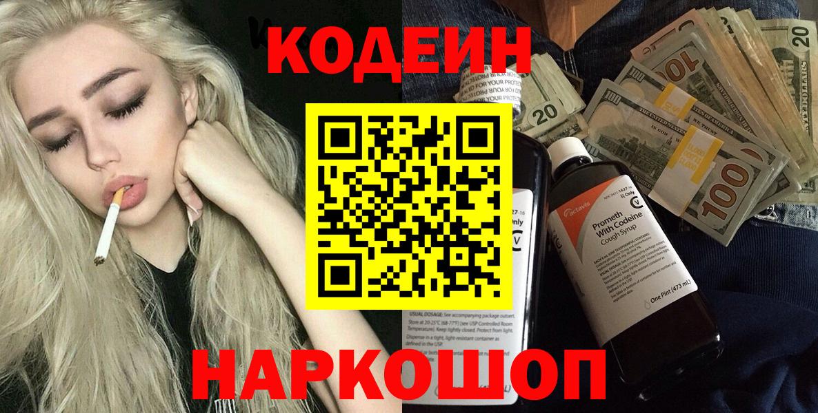 Норильск  Кодеиновый сироп Lean напиток Lean (лин)  Вход с VPN 