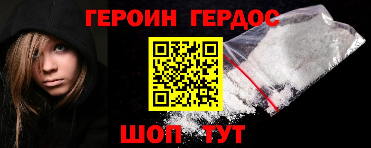 Норильск  ГЕРОИН VHQ  Вход с VPN 