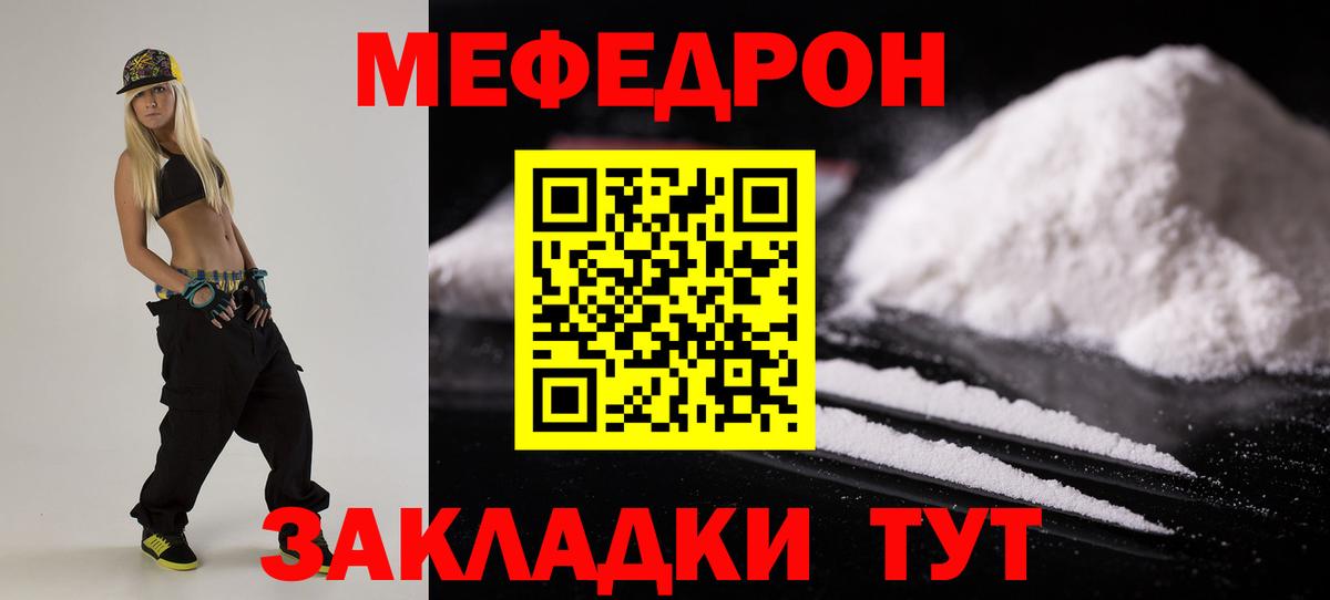 МЕФ кристаллы  Вход с VPN  МЯУ-МЯУ  МЕФ  Норильск  МЯУ-МЯУ mephedrone 