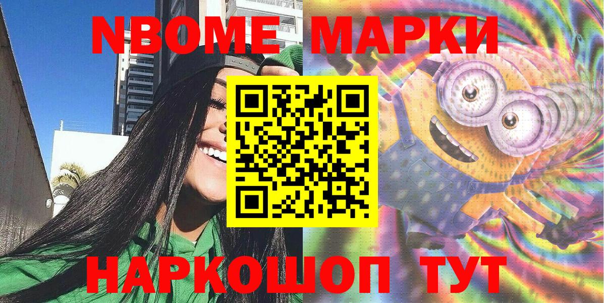 Норильск  Марки N-bome 1500мкг  Вход с VPN 